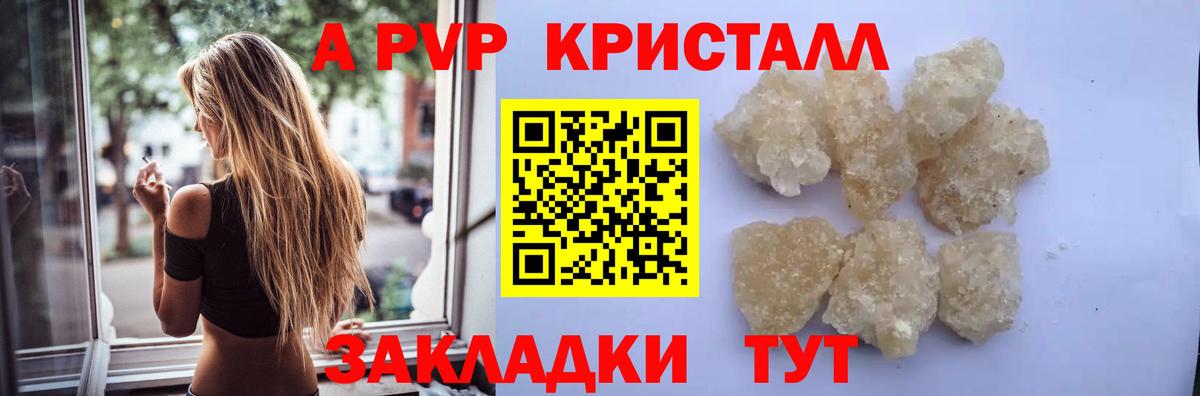 APVP кристаллы  Alpha-PVP СК  Электрогорск  Alpha-PVP  Вход с VPN 
