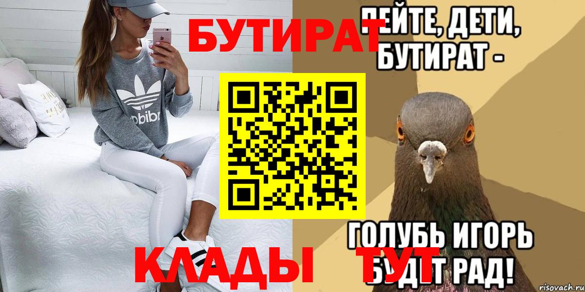 БУТИРАТ бутик  Вход с VPN  Электрогорск 