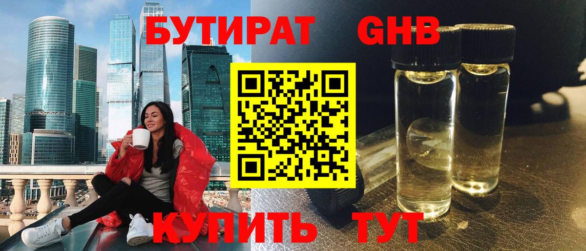 БУТИРАТ BDO Электрогорск