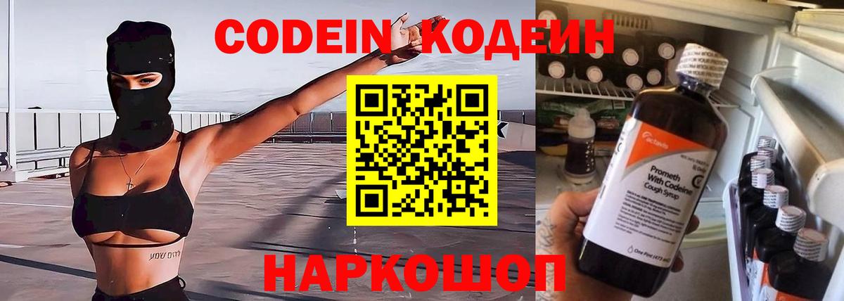 Электрогорск  Codein Purple Drank  Кодеиновый сироп Lean напиток Lean (лин)  Вход с VPN 