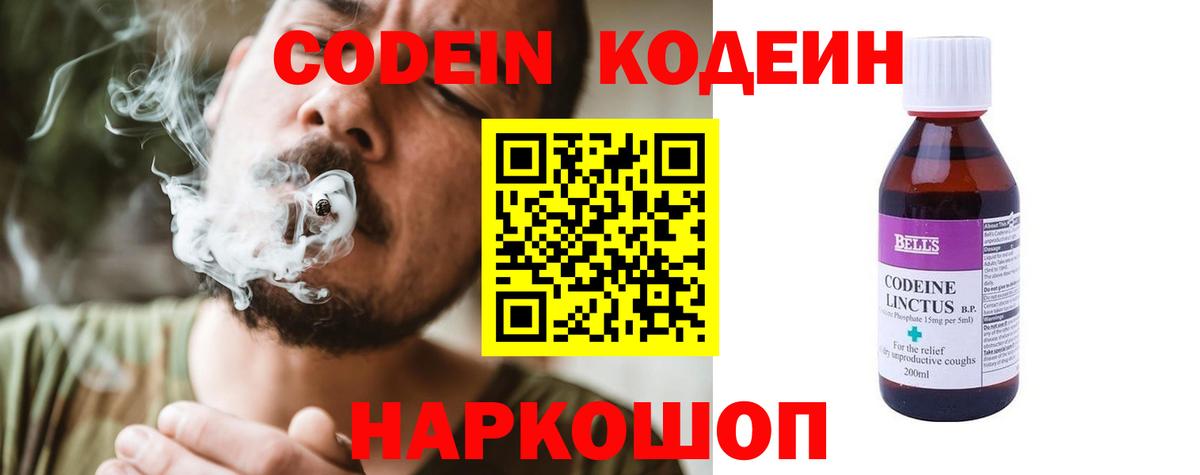 Кодеиновый сироп Lean Purple Drank Электрогорск