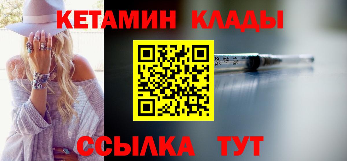 Электрогорск  КЕТАМИН VHQ  Вход с VPN 