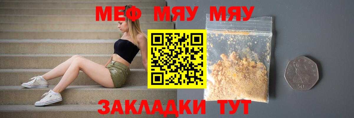 Меф мяу мяу мука Электрогорск