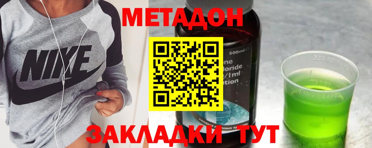 Метадон VHQ  Вход с VPN  Электрогорск  МЕТАДОН кристалл 