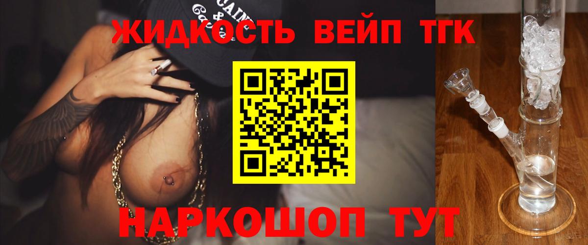 Дистиллят ТГК вейп Электрогорск